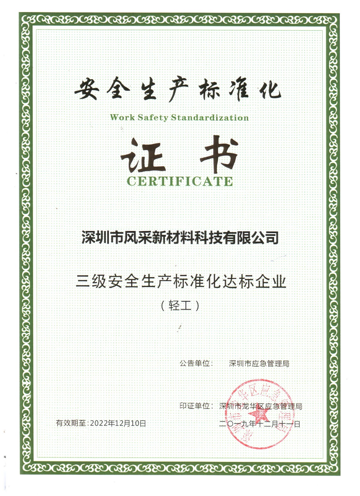 三級(jí)標(biāo)準(zhǔn)化證書(shū) 001.jpg